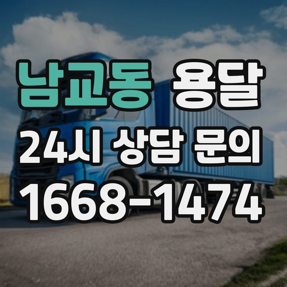 남교동 용달 출입카드 출입증이 필요한 현장이라면 미리 준비
