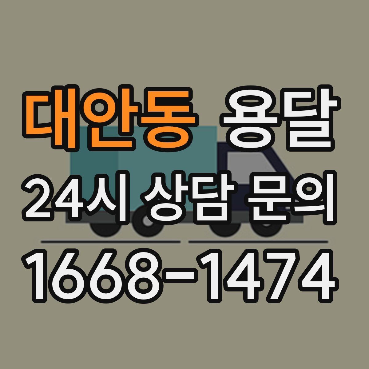 대안동 용달 악기 운반, 케이스와 완충이 중요한 이유