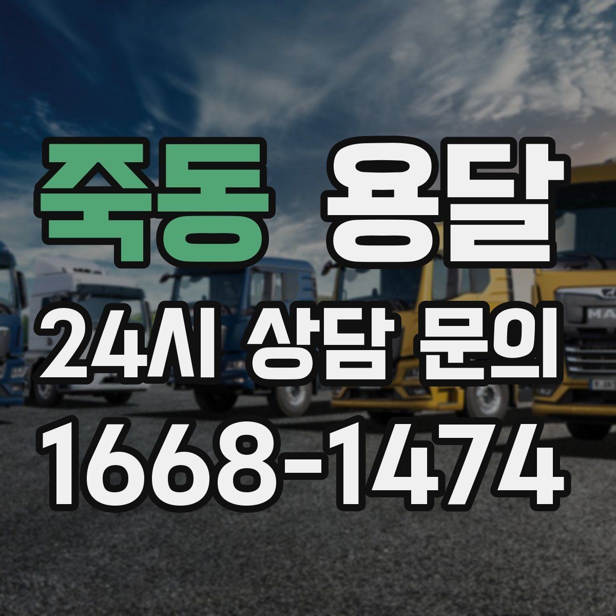 죽동 용달 지하주차장 진입 제한이 있을 때 대응 방법
