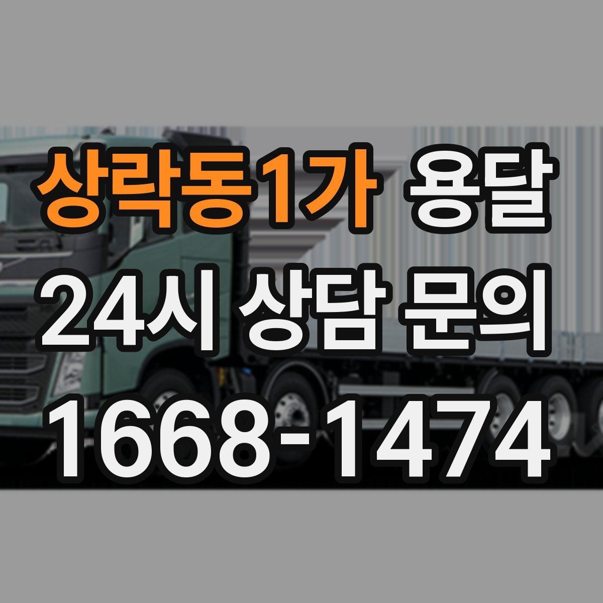 상락동1가 용달 출입구 사진 공유가 도움이 되는 상황
