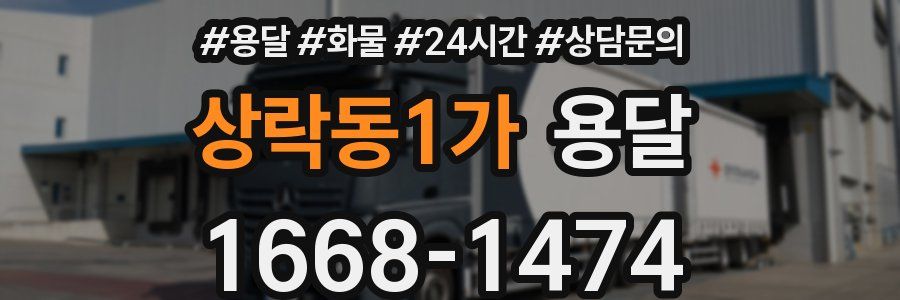 상락동1가 용달