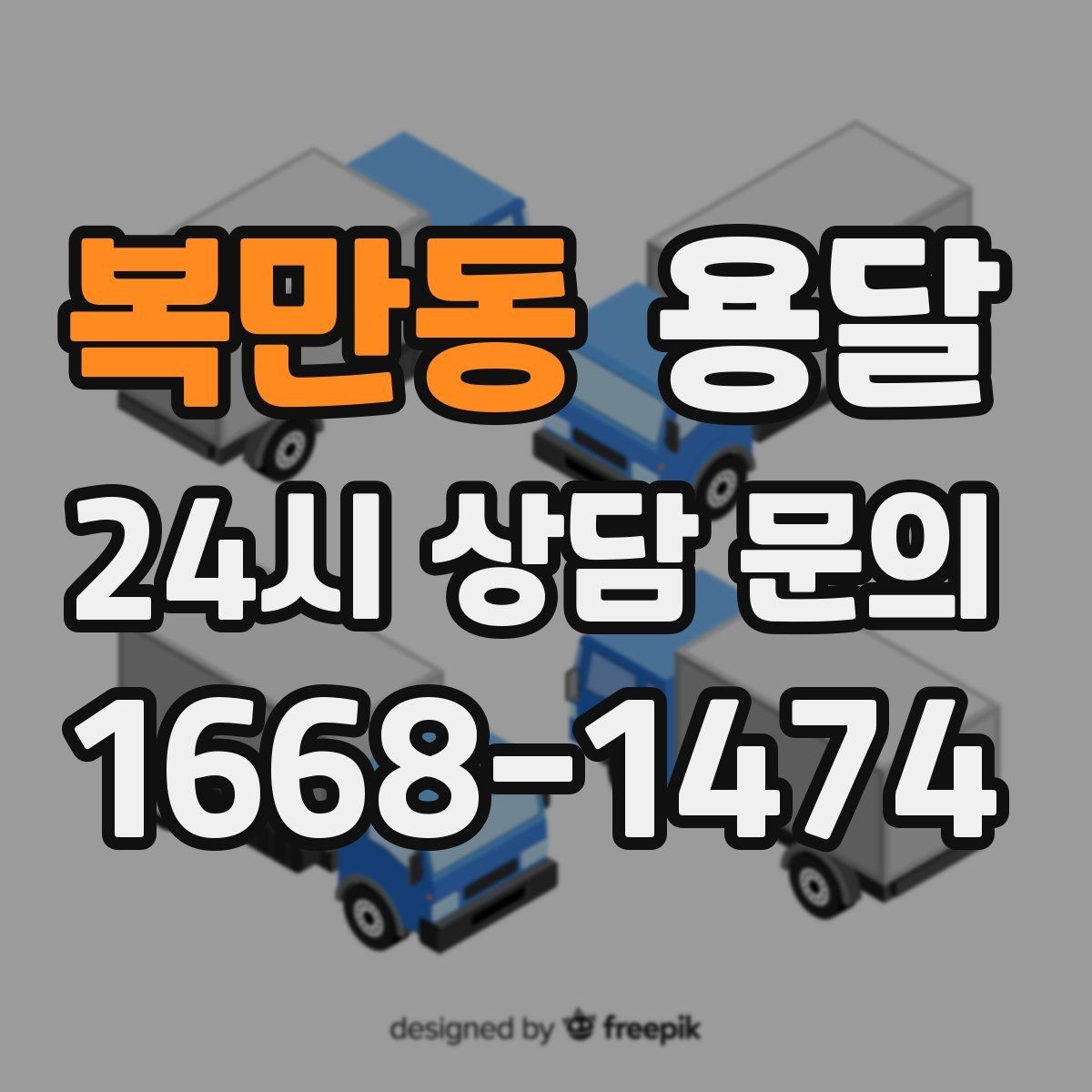 복만동 용달 관리실 확인이 필요한 아파트에서 지연 줄이기