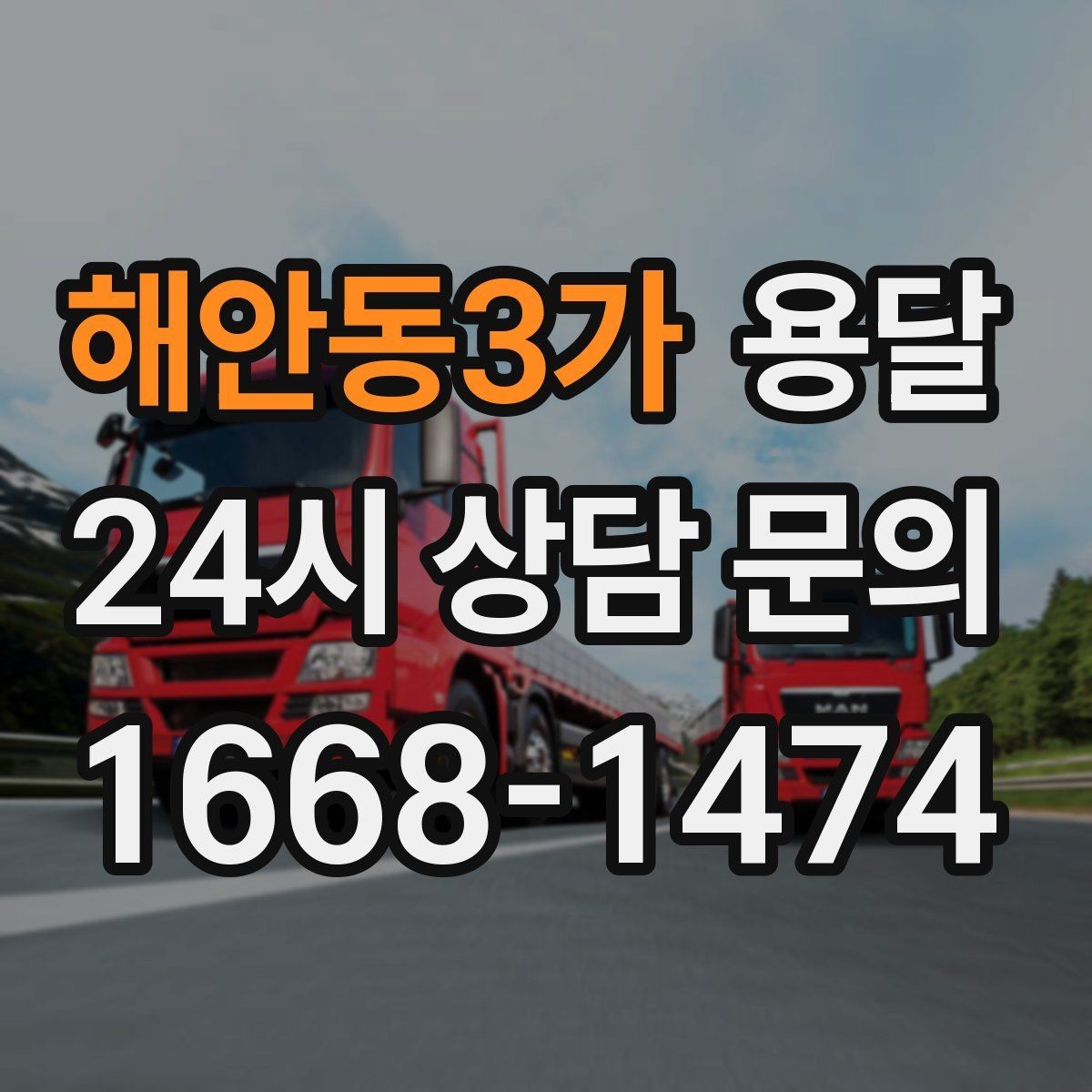 해안동3가 용달 1톤으로 가능한 적재 범위 쉽게 정리
