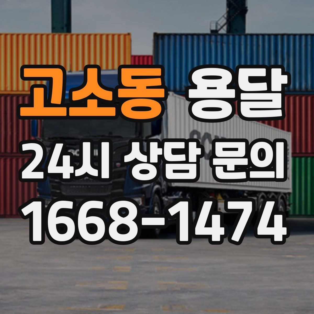 고소동 용달 커튼봉 봉류는 길이 때문에 고정이 중요합니다