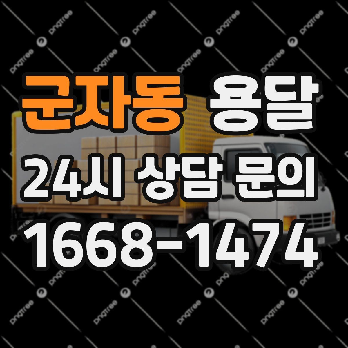 군자동 용달 책 서류 박스가 무거울 때 적재 팁