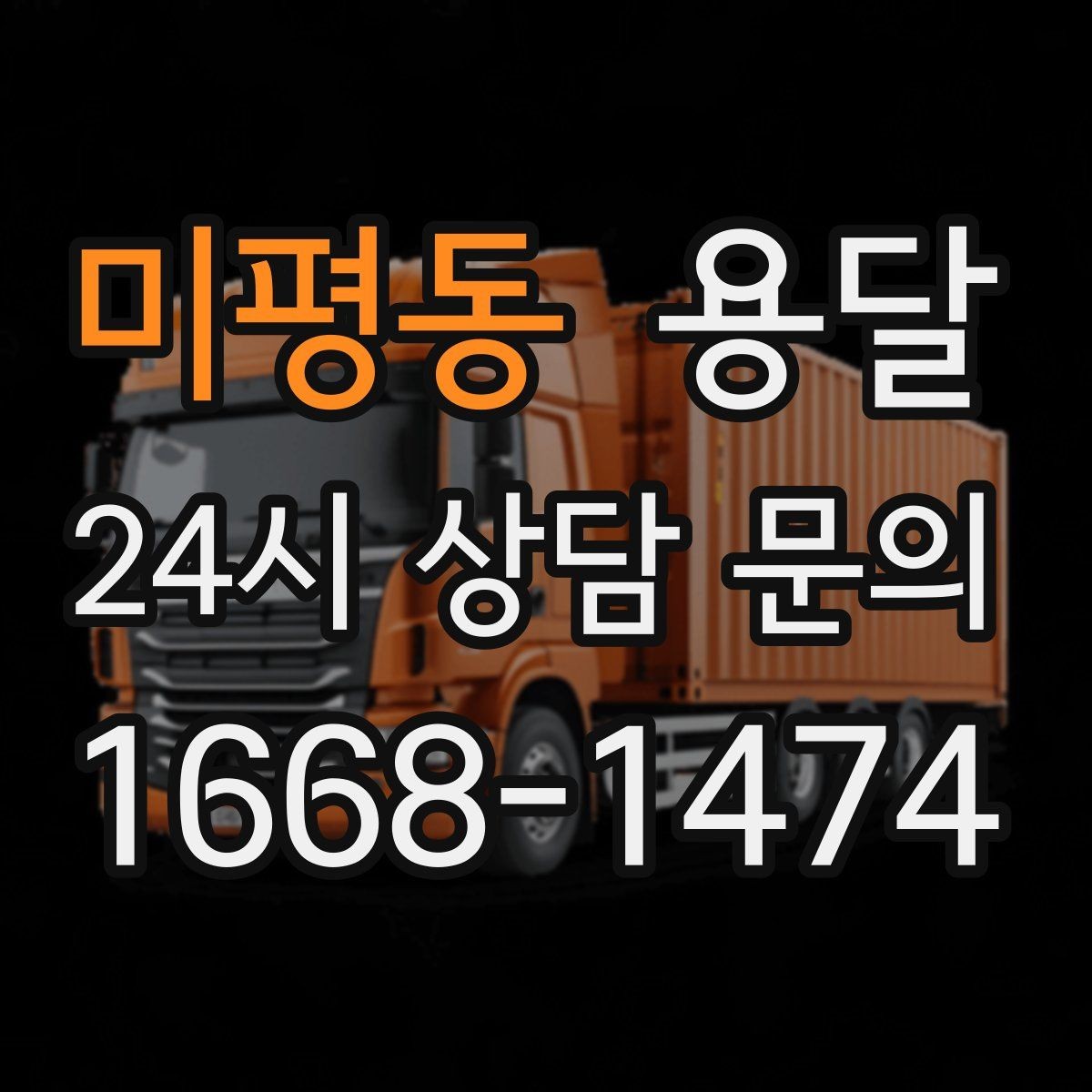 미평동 용달 짐 크기 재는 법을 쉽게 정리