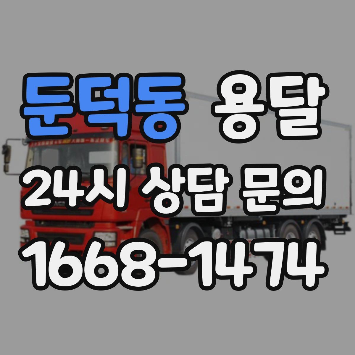 둔덕동 용달 반려동물 용품까지 깔끔하게 옮기는 정리 팁