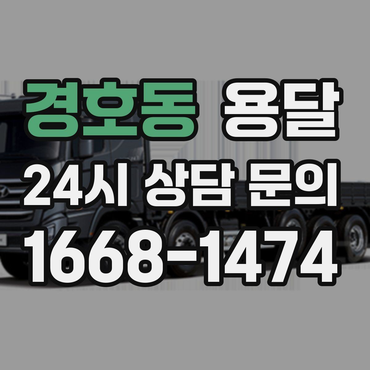 경호동 용달 안전 운반을 위한 기본 원칙 정리