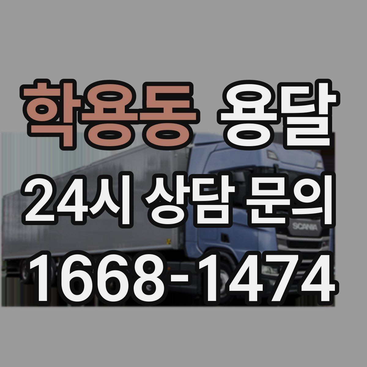학용동 용달 사다리차가 필요한 경우를 헷갈리지 않게 정리