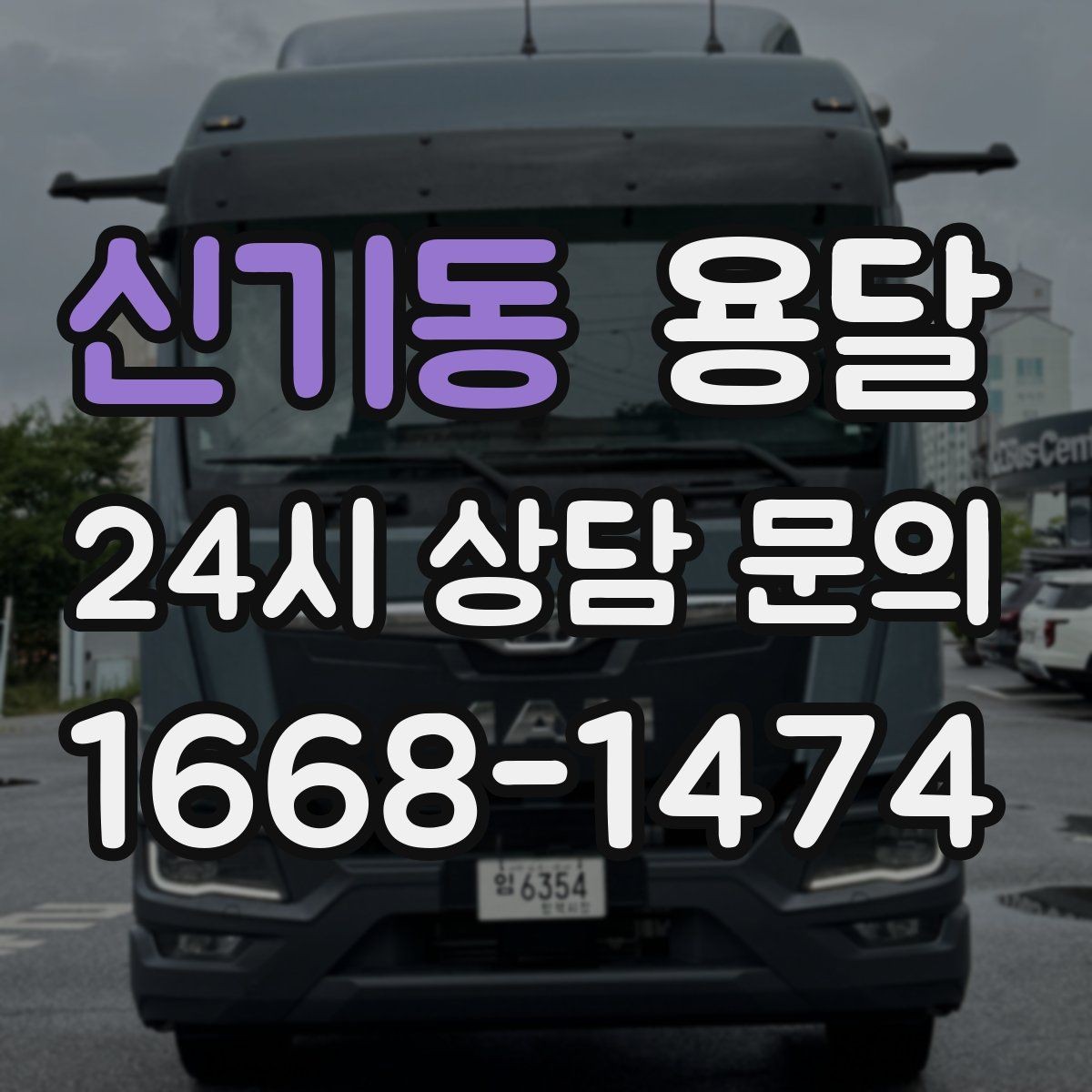 신기동 용달 학생 이사에 자주 쓰이는 패턴 정리