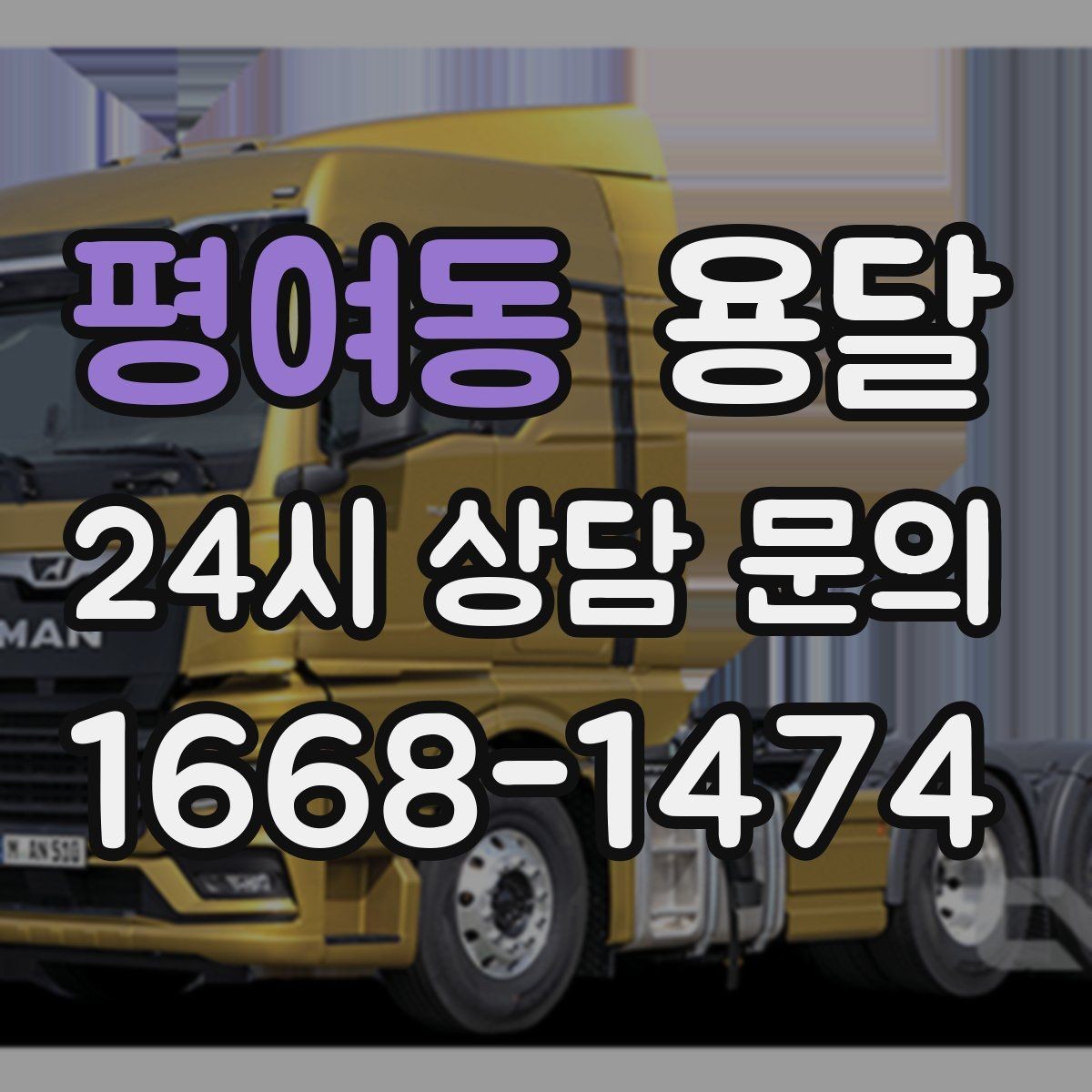 평여동 용달 폐기 전 정리 짐을 한 번에 옮기는 요령