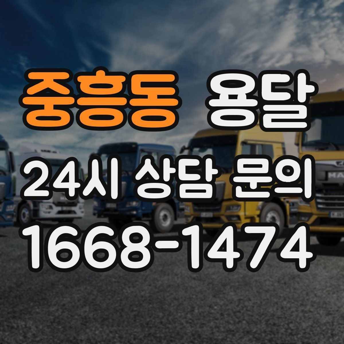 중흥동 용달 엘리베이터 예약이 필요한 건물에서 진행 요령