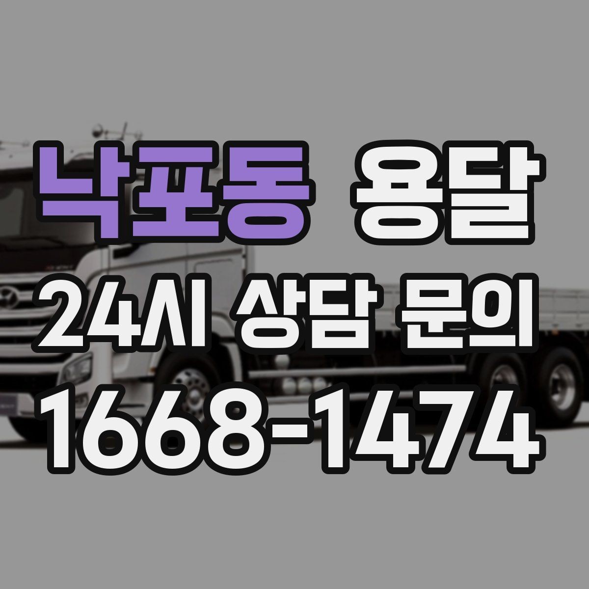 낙포동 용달 파손을 줄이는 포장 적재 체크리스트