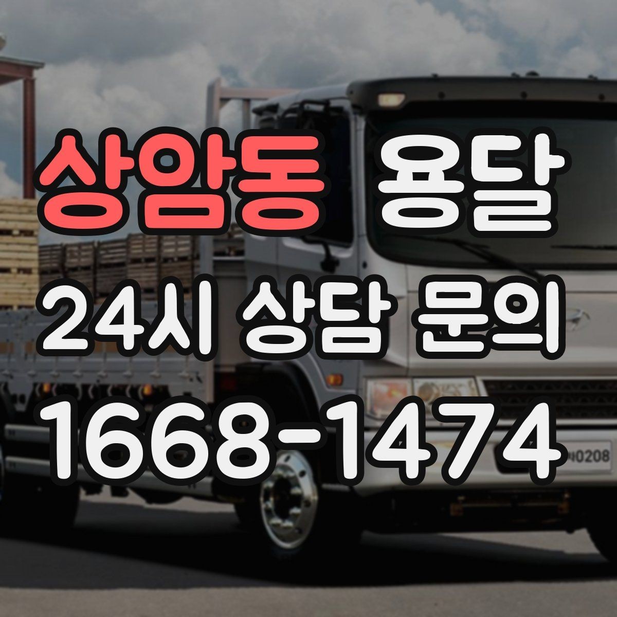 상암동 용달 TV 모니터 운반, 파손을 줄이는 포장 요령