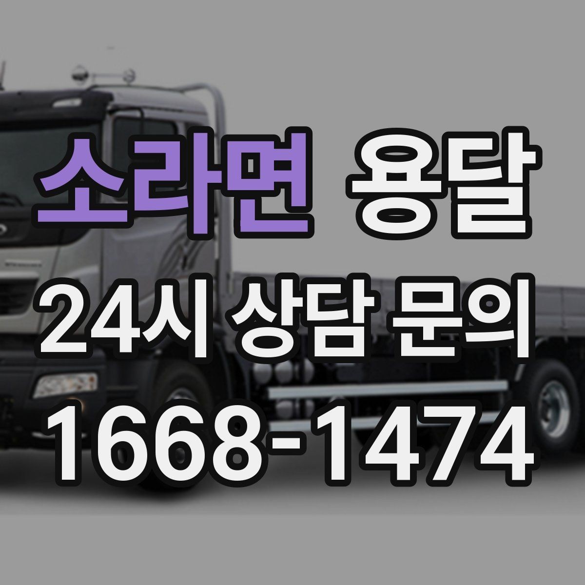 소라면 용달 거울 액자 운반, 모서리 보호가 핵심