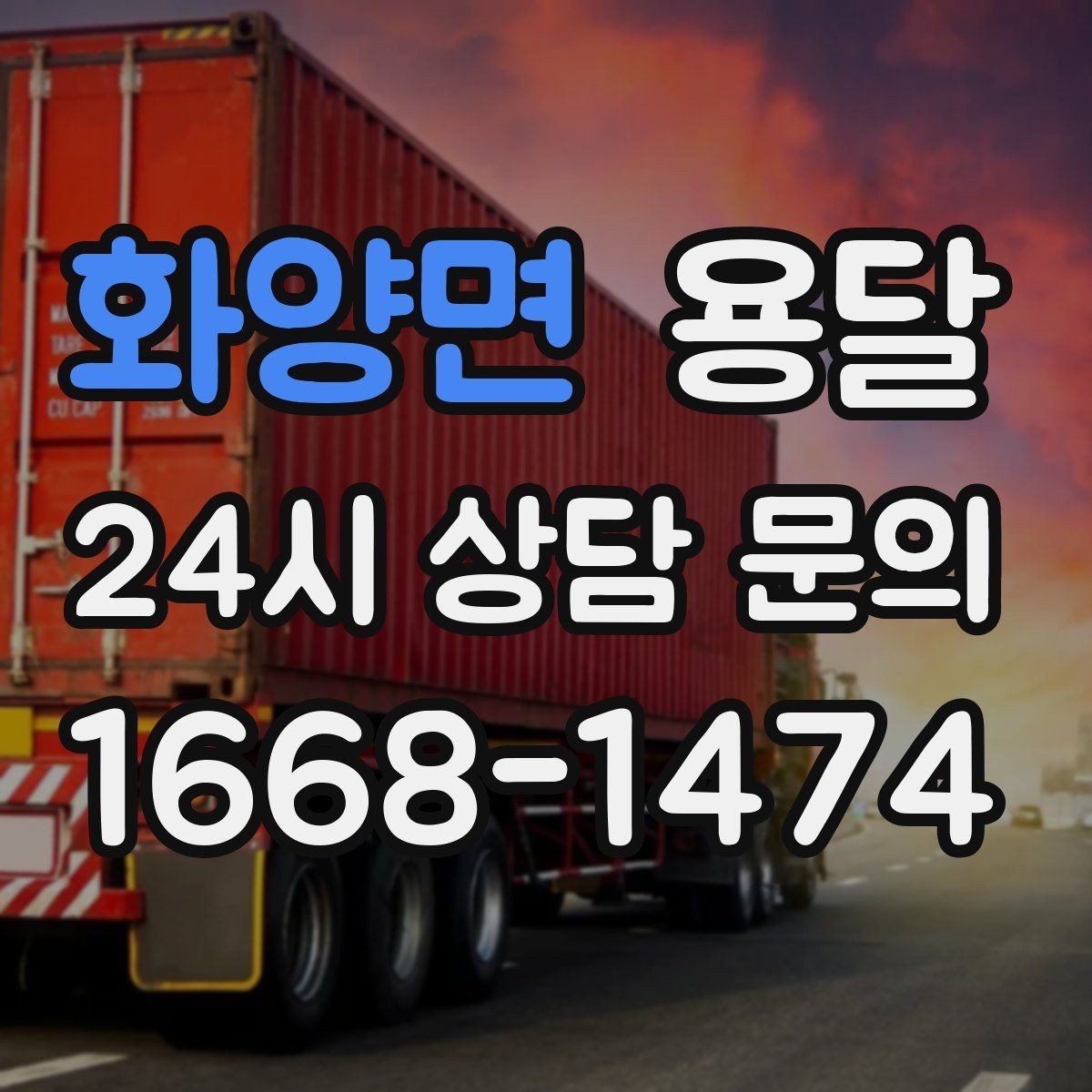 화양면 용달 주차 공간이 부족할 때 진행이 달라지는 이유