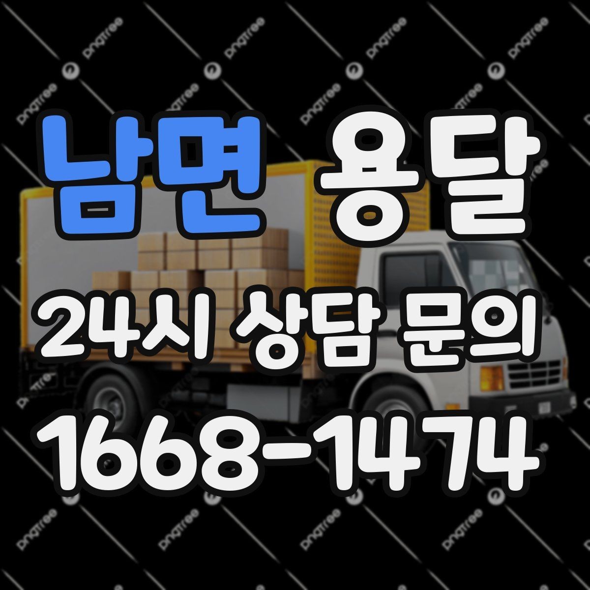 남면 용달 소형 공구 자재 운반, 분실 줄이는 방법