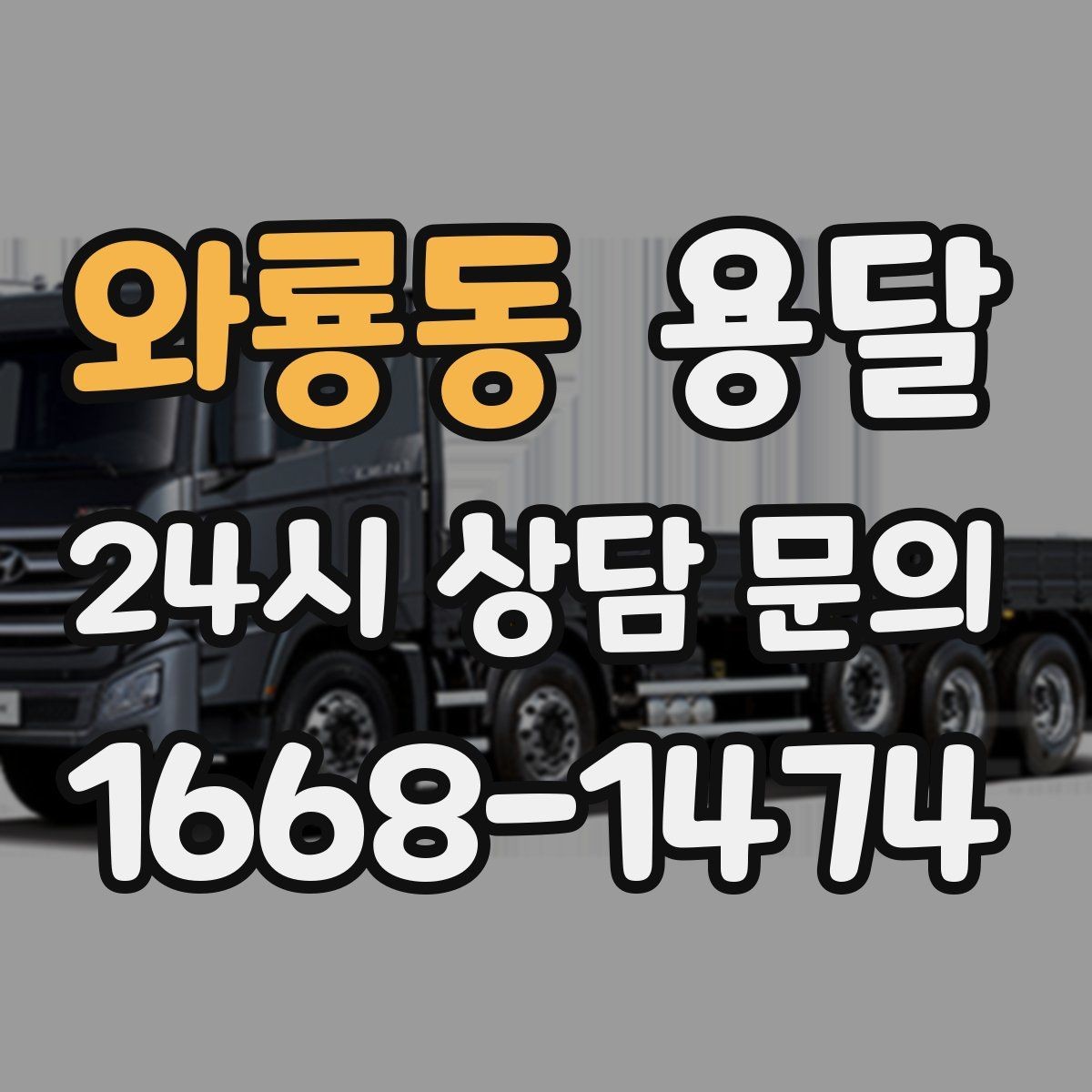 와룡동 용달 책 서류 박스가 무거울 때 적재 팁
