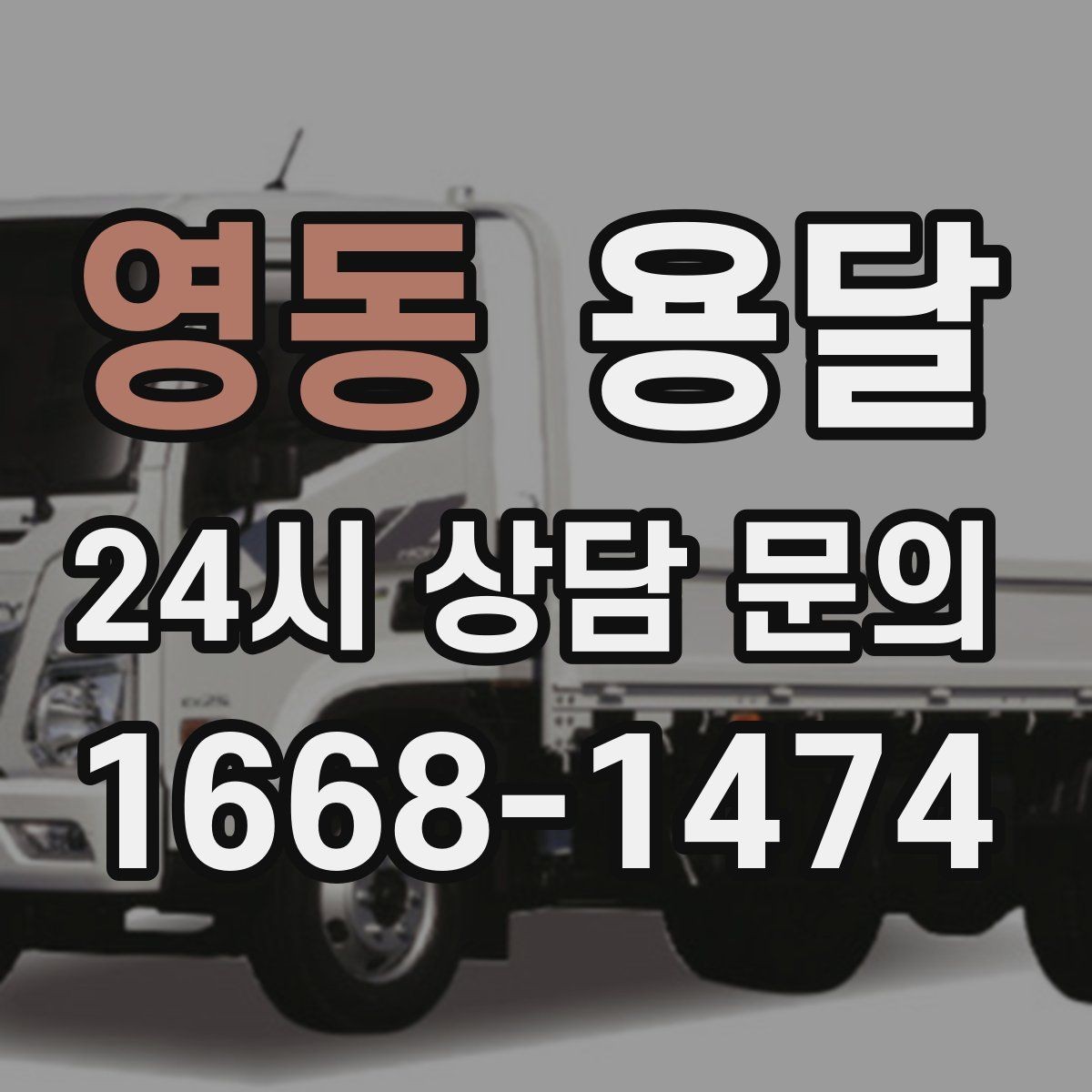 영동 용달 장롱 서랍장 운반 전 분해가 필요한 이유