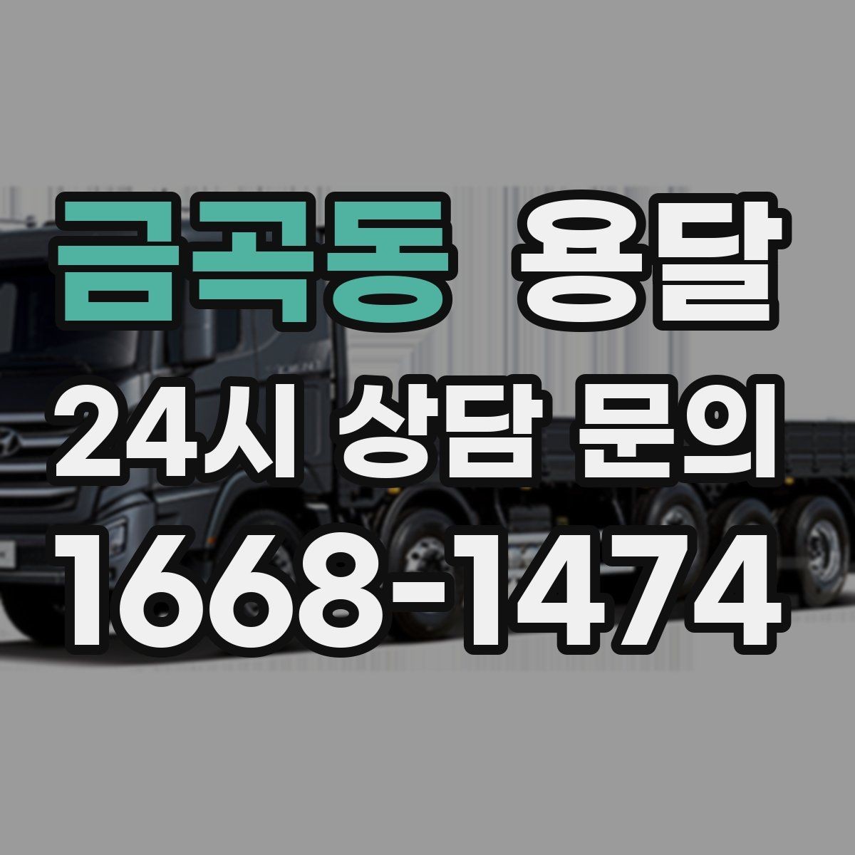 금곡동 용달 건물 출입이 까다로운 곳에서 필요한 준비