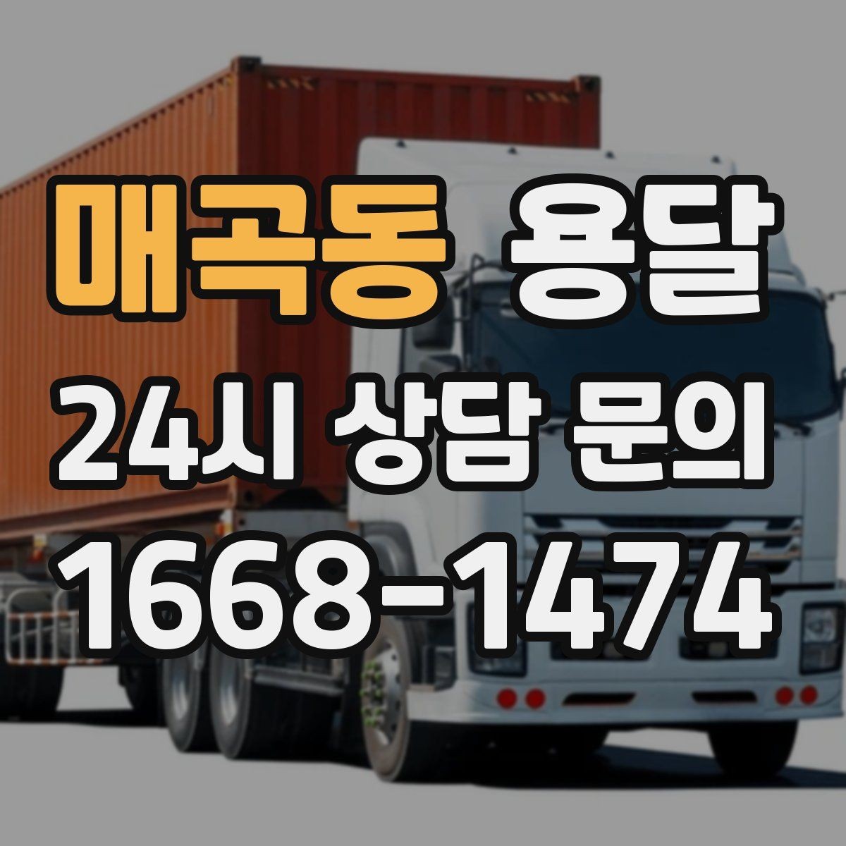 매곡동 용달 유리 가전 파손을 줄이는 포장 체크