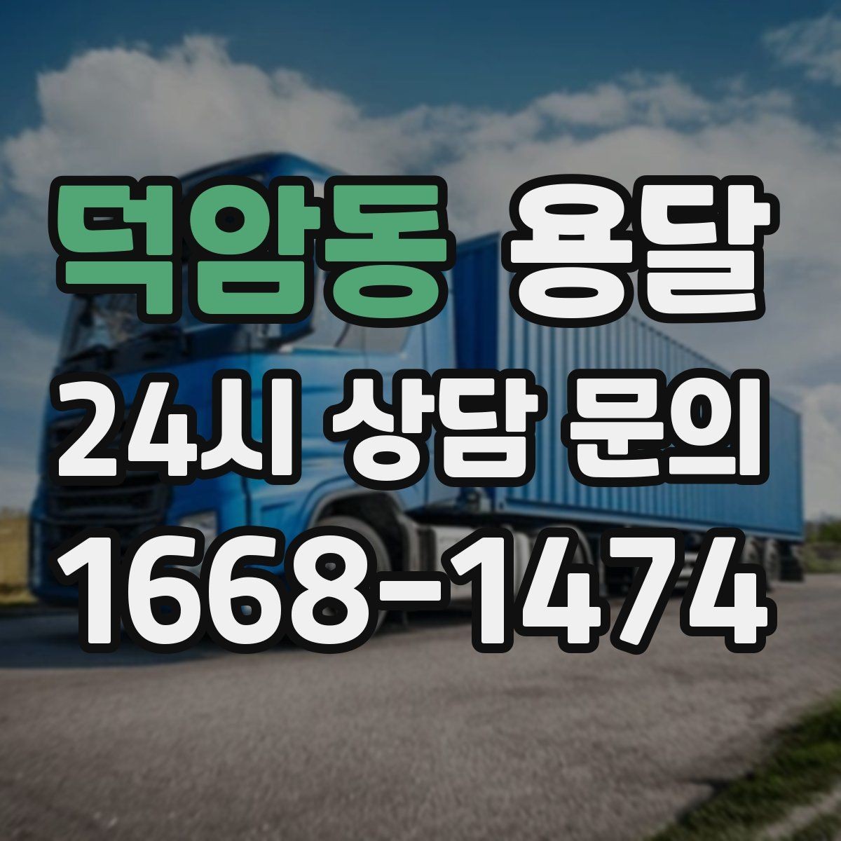 덕암동 용달 관리실 확인이 필요한 아파트에서 지연 줄이기
