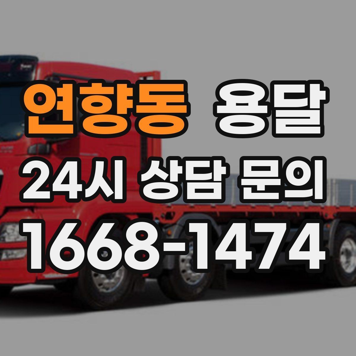 연향동 용달 컴퓨터 본체 주변기기 한 번에 정리해 옮기는 법