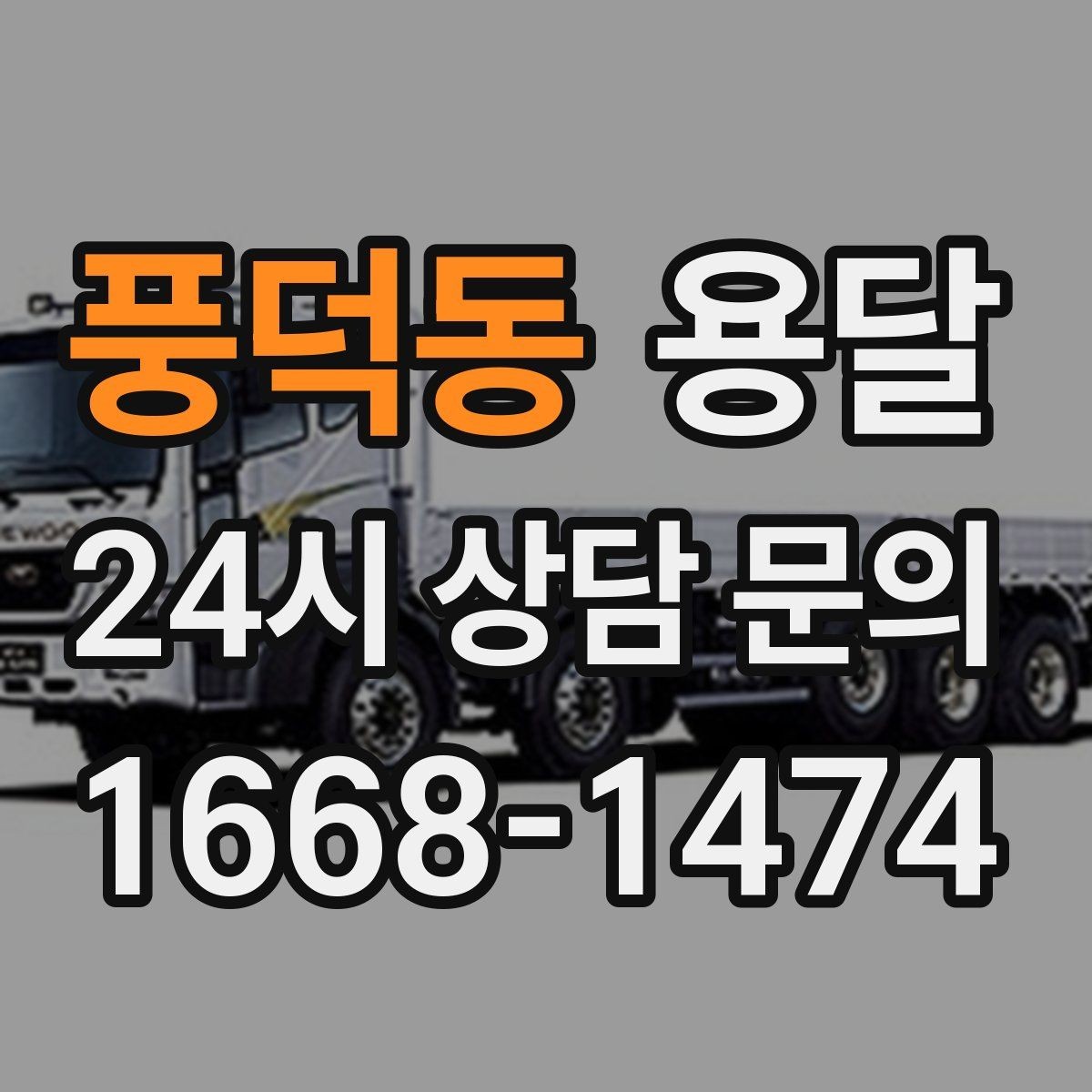 풍덕동 용달 고층 반입이 어려울 때 대안은 무엇일까