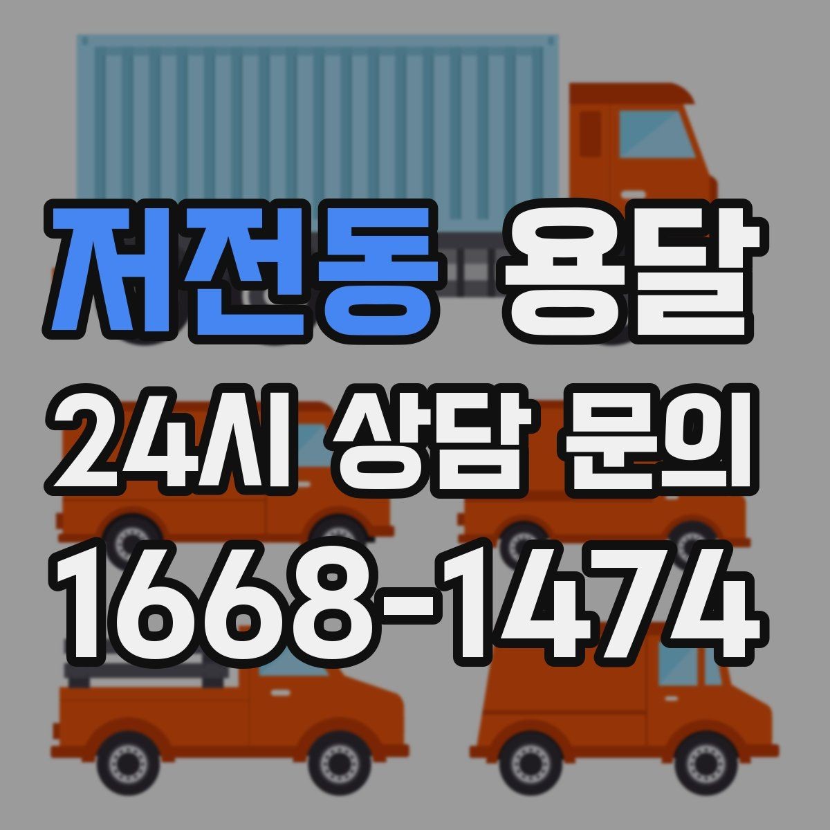 저전동 용달 소파 운반, 코너 복도에서 긁힘 줄이는 요령
