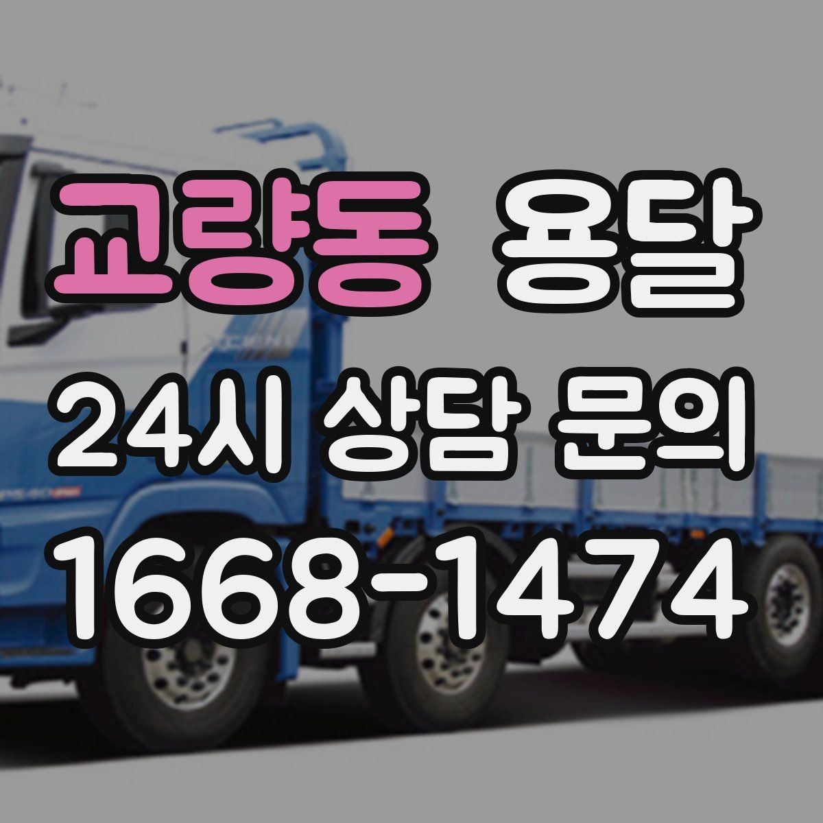 교량동 용달 모니터 여러 대 옮길 때 서로 부딪힘 방지 팁
