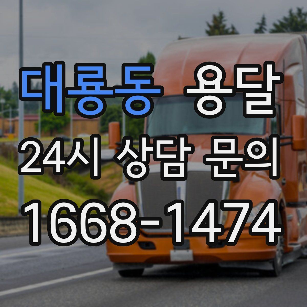 대룡동 용달 박스가 터지지 않게 테이핑하는 방법