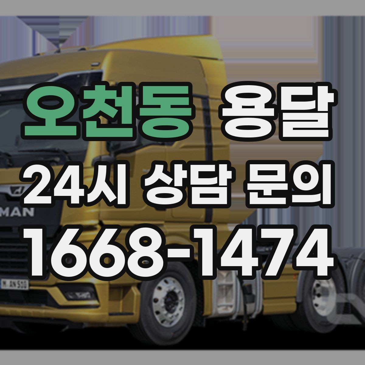 오천동 용달 학생 이사에 자주 쓰이는 패턴 정리