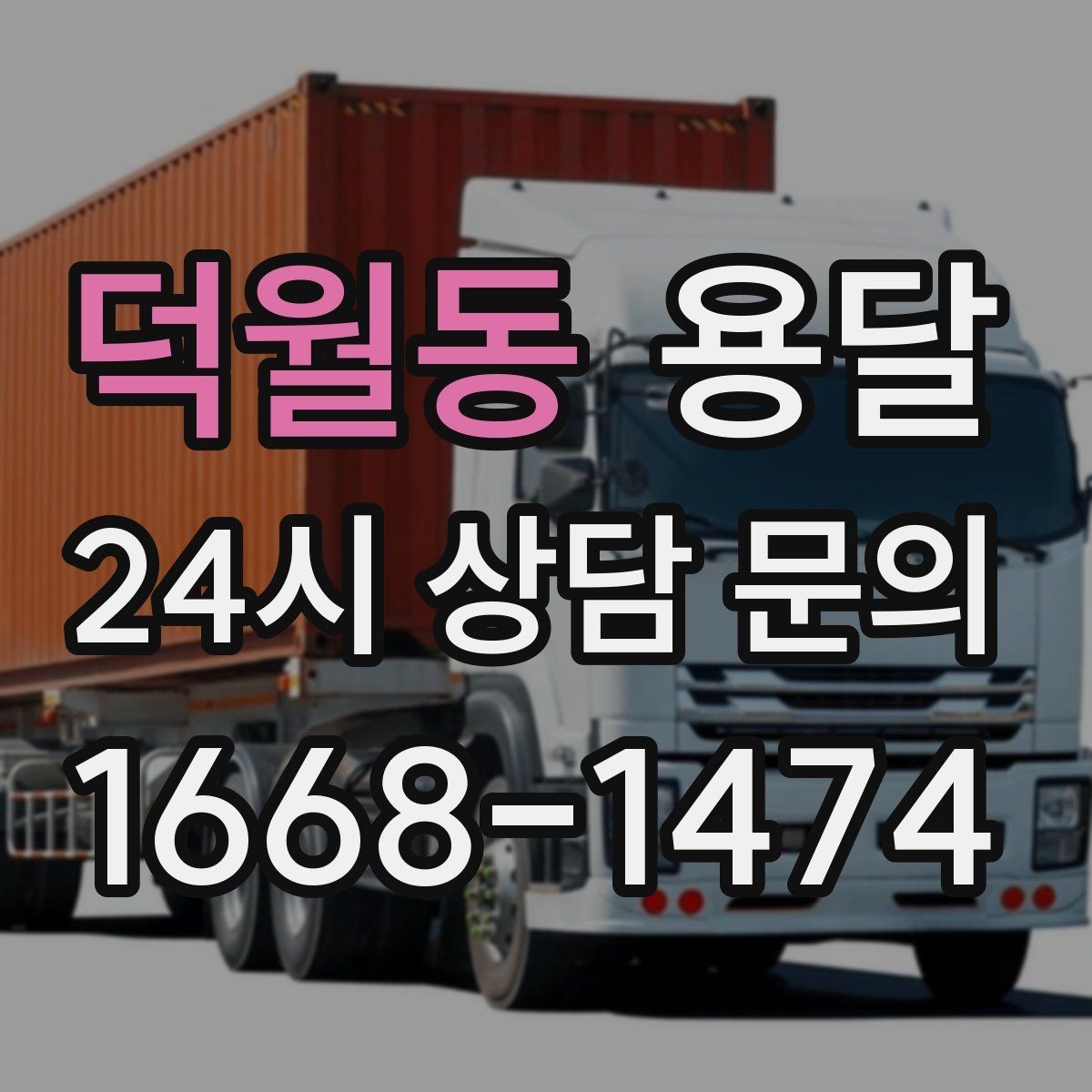 덕월동 용달 모니터 여러 대 옮길 때 서로 부딪힘 방지 팁