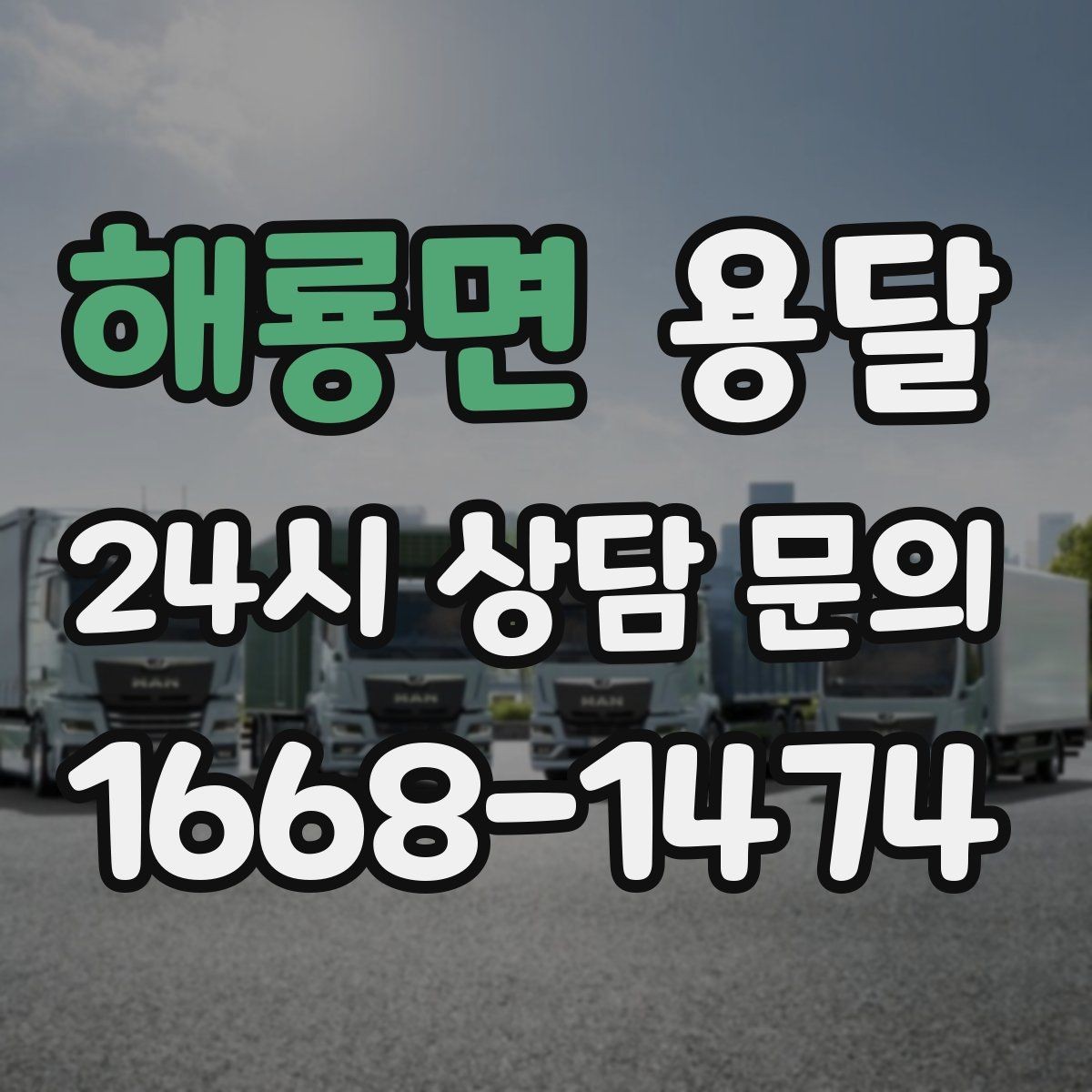 해룡면 용달 출입구 사진 공유가 도움이 되는 상황