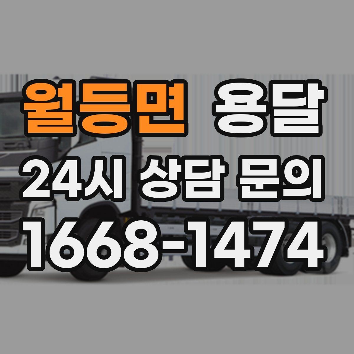 월등면 용달 소량이라도 깨지기 쉬운 짐은 이렇게 보내세요