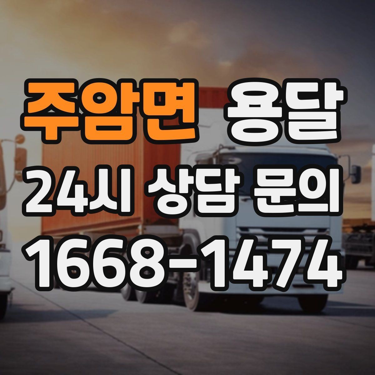 주암면 용달 책 서류는 무게가 변수라 박스 크기부터 조절