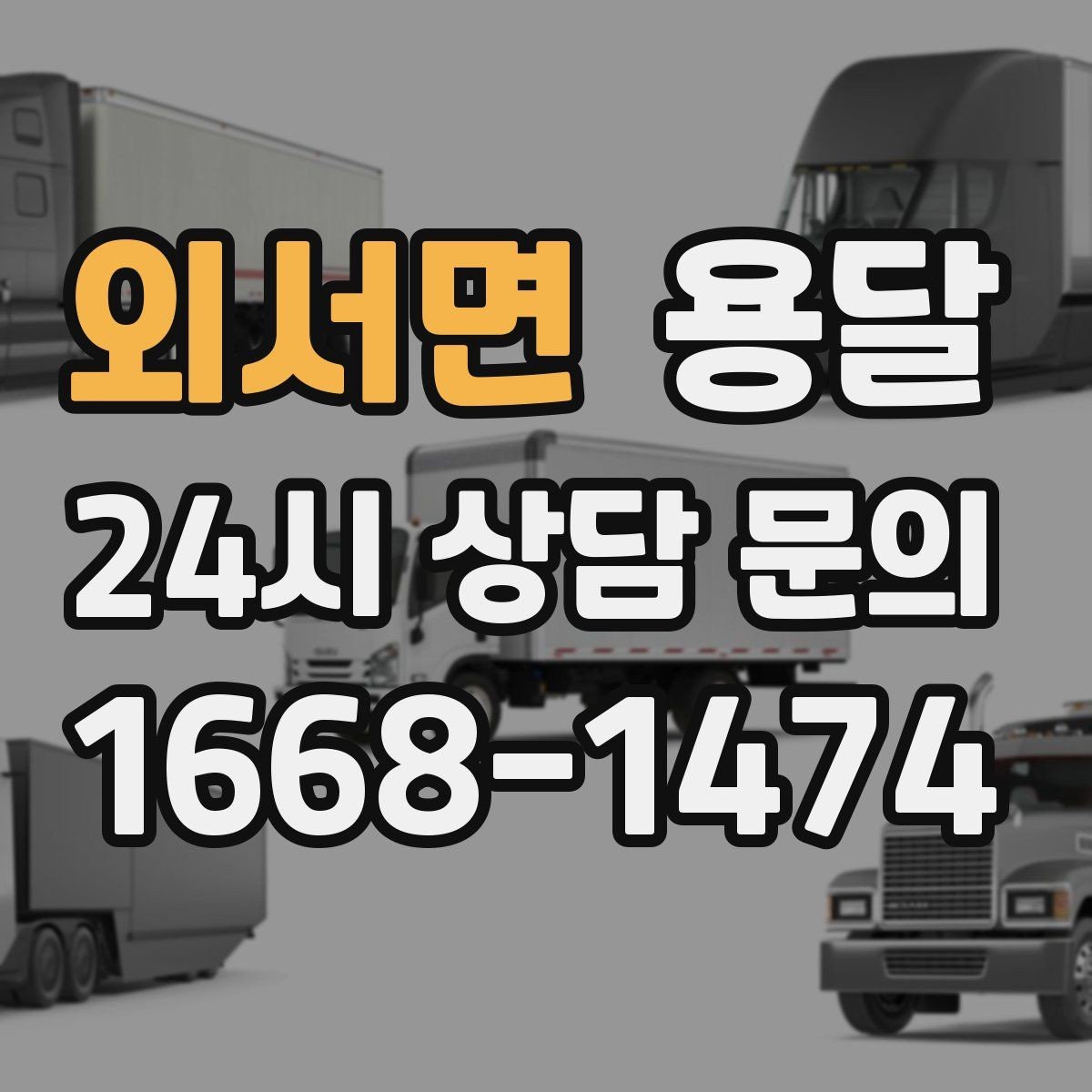 외서면 용달 공장 출입 절차 때문에 지연되는 사례와 예방법