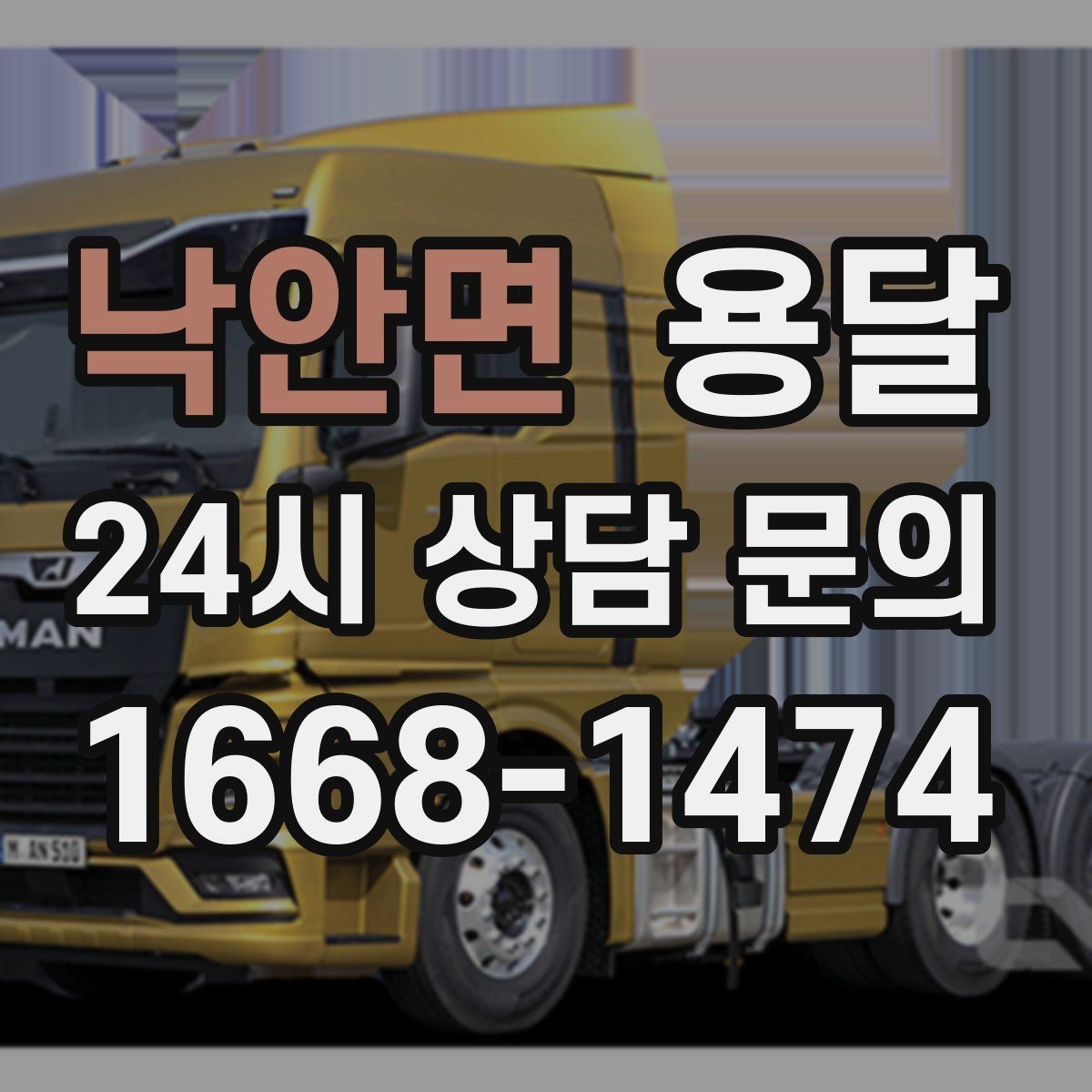 낙안면 용달 컴퓨터 본체 모니터 운반 시 파손 예방