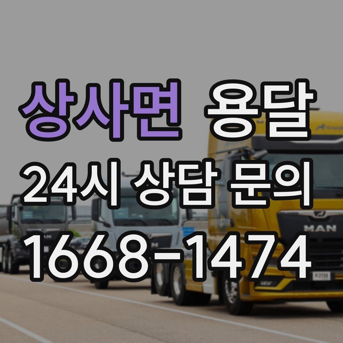 상사면 용달 에어컨 실외기 운반 시 주의할 점