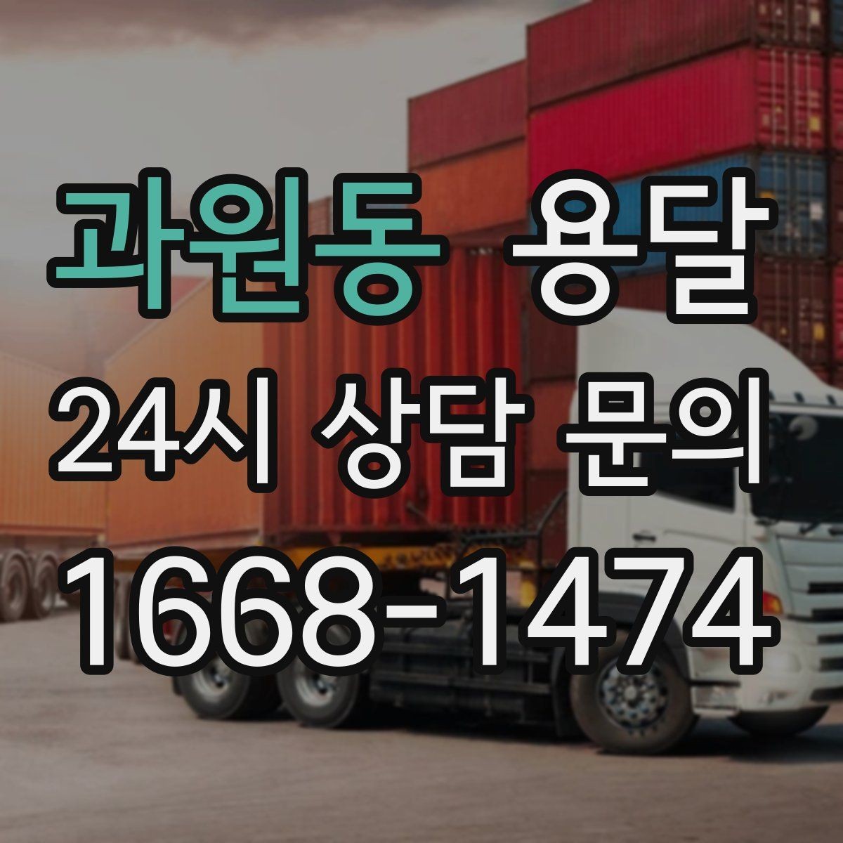 과원동 용달 침대 프레임 운반, 분해하면 시간이 줄어듭니다