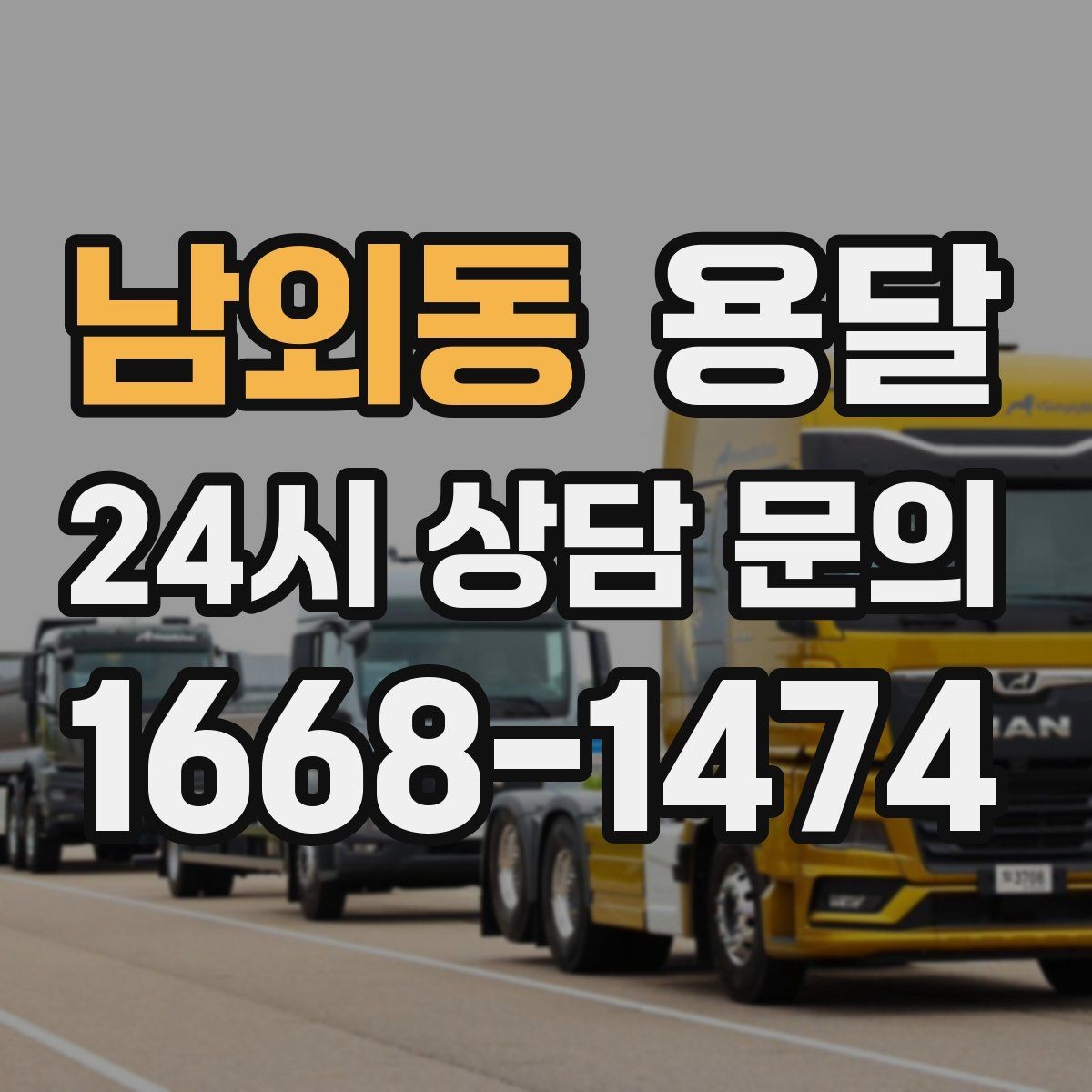남외동 용달 공장 출입 절차 때문에 지연되는 사례와 예방법