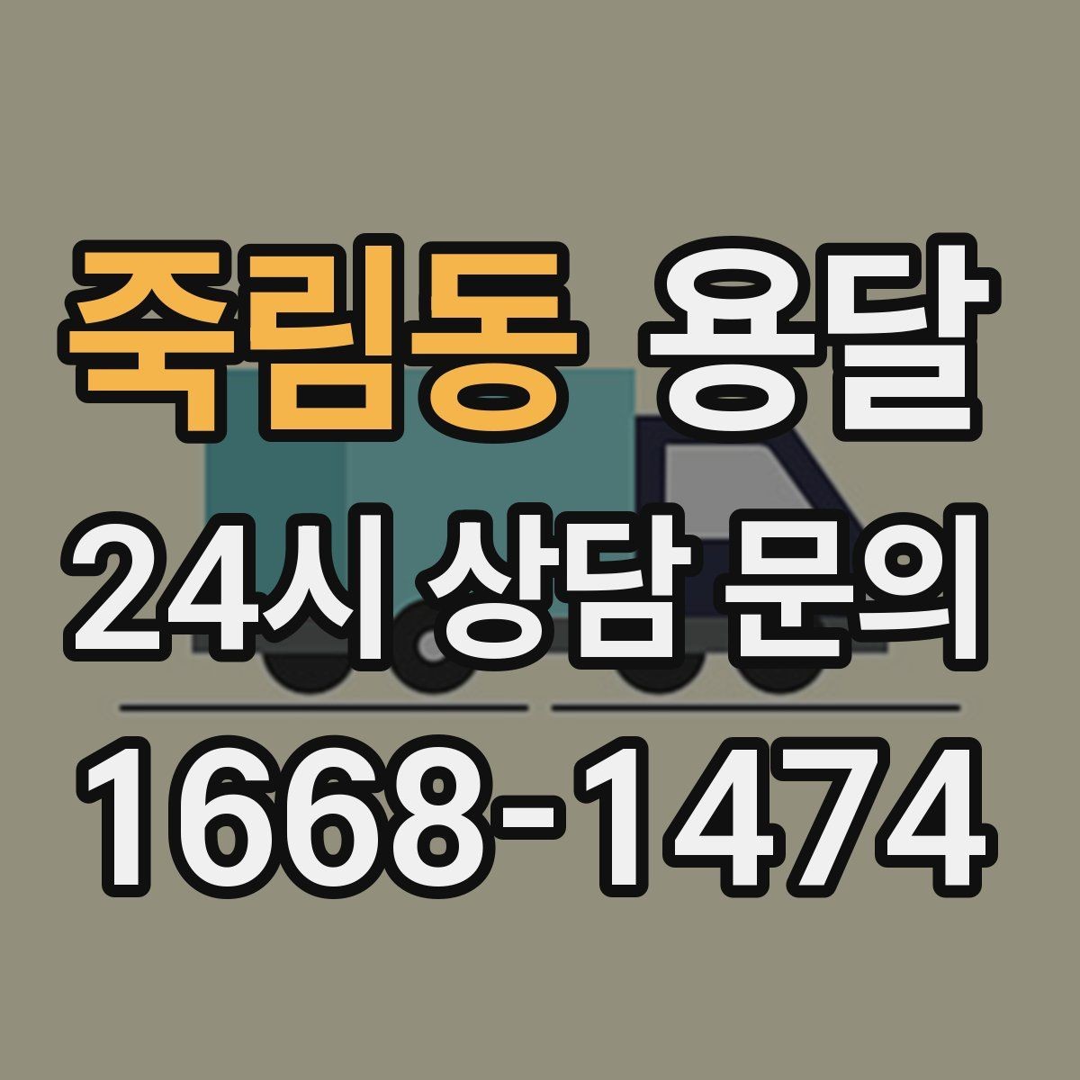 죽림동 용달 출입카드 출입증이 필요한 현장이라면 미리 준비