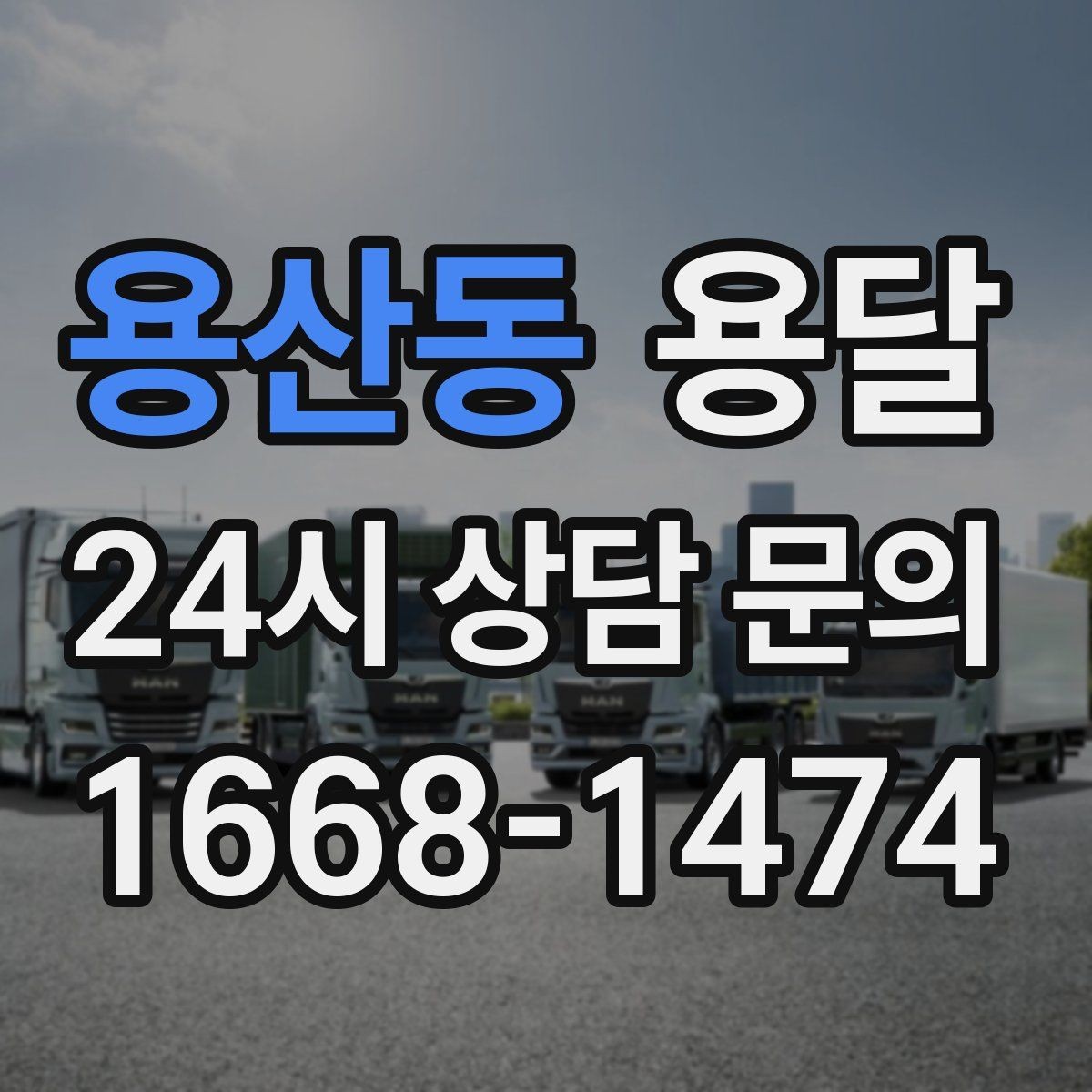 용산동 용달 모니터 여러 대 옮길 때 서로 부딪힘 방지 팁