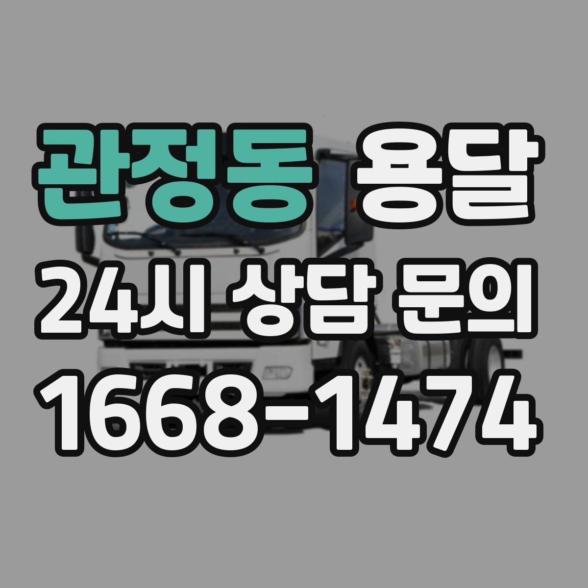 관정동 용달 분실을 줄이는 인수인계 요령