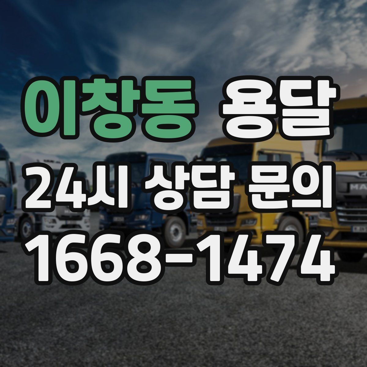 이창동 용달 좁은 복도 코너 많은 집에서 가구 이동 요령