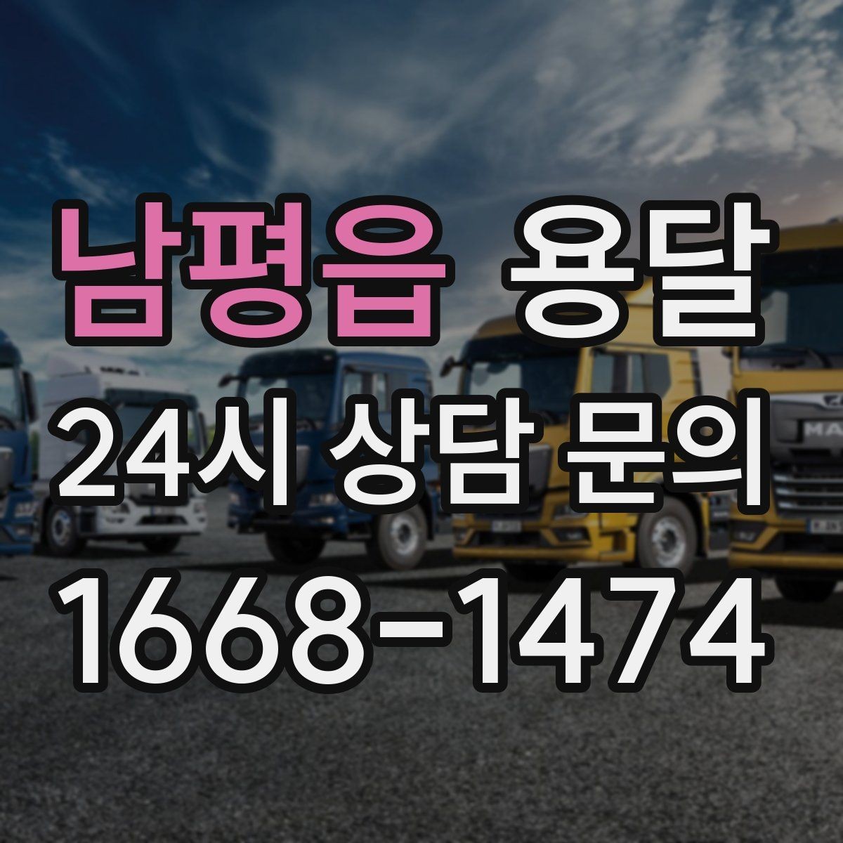남평읍 용달 매장 오픈 폐점 집기 운반 체크리스트