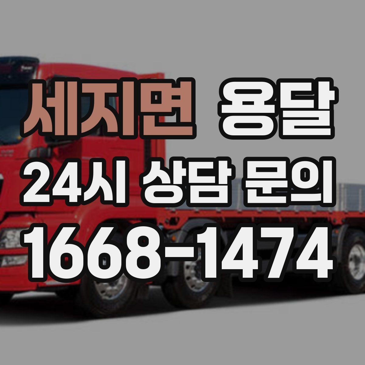 세지면 용달 출입카드 출입증이 필요한 현장이라면 미리 준비