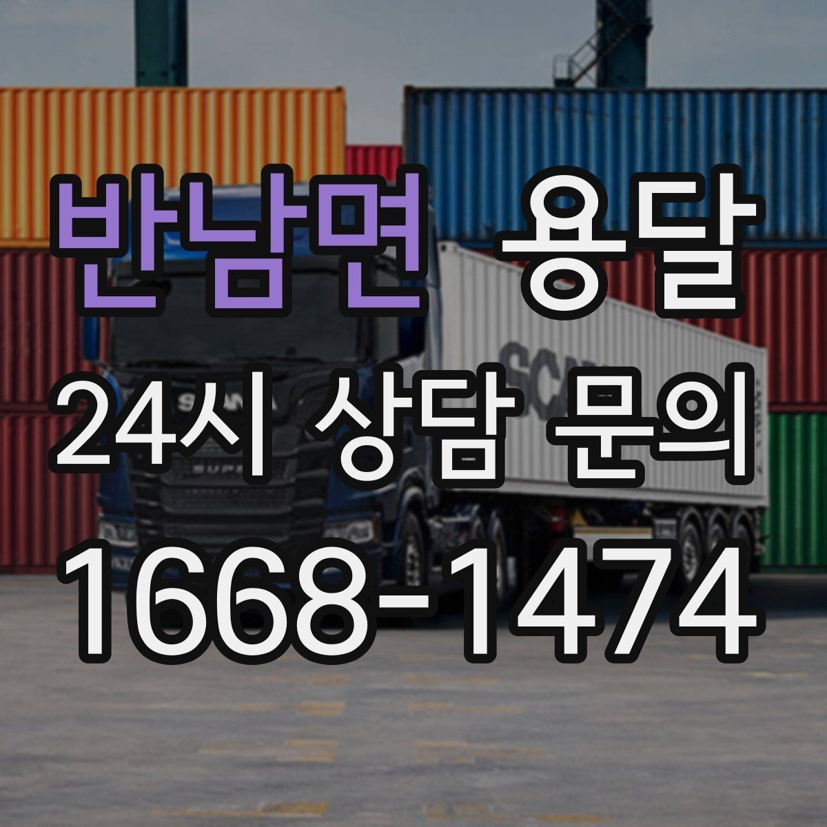 반남면 용달 박스 짐이 많을 때 적재 순서가 중요한 이유