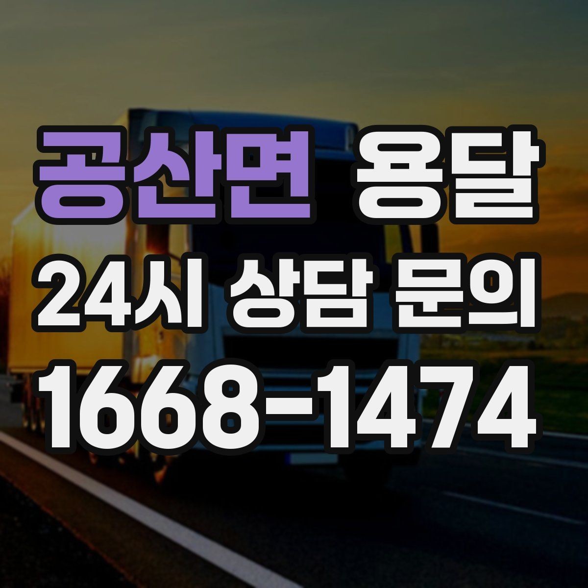 공산면 용달 짐 크기 재는 법을 쉽게 정리
