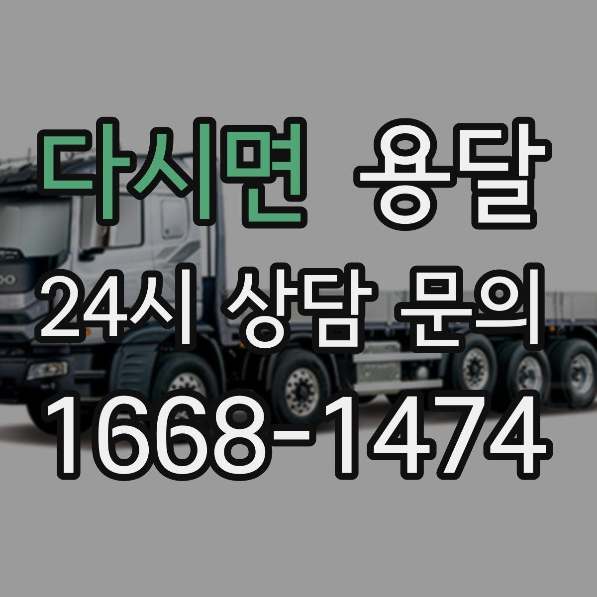 다시면 용달 적재는 무게 중심이 핵심입니다 안전하게 싣는 법